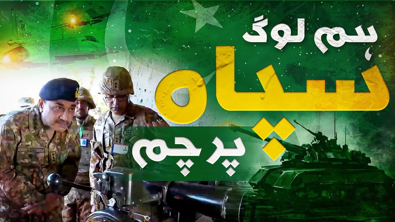 Hum Log Sipah e Parcham | ہم لوگ سپاہ پرچم | JTR Media House Official